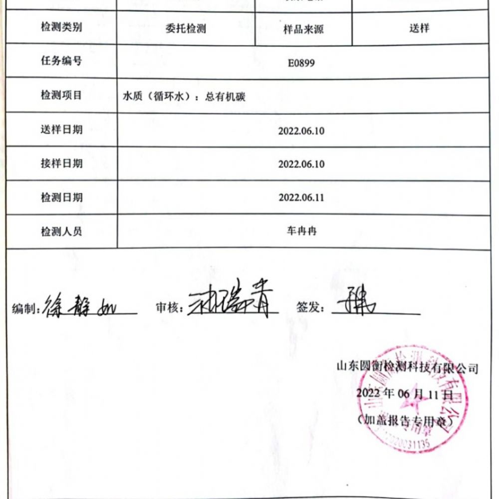 地下水检测报告