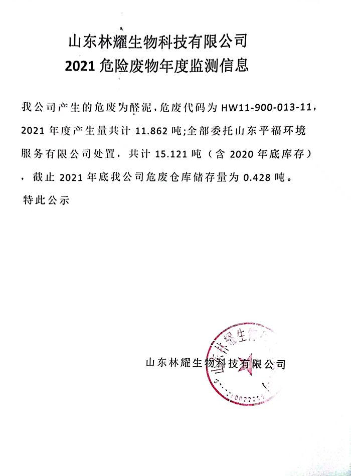 2021危险废物年度监测信息