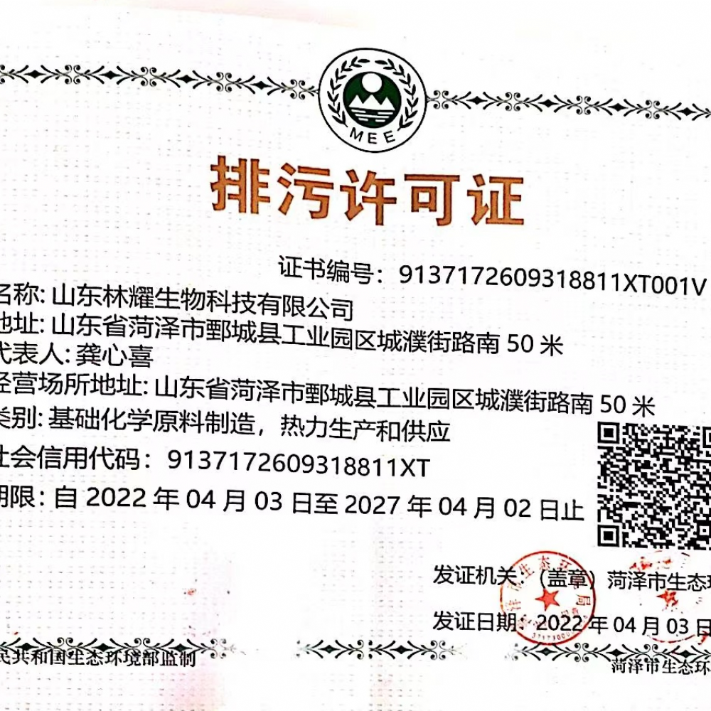 企业环境信息纰漏临时报告