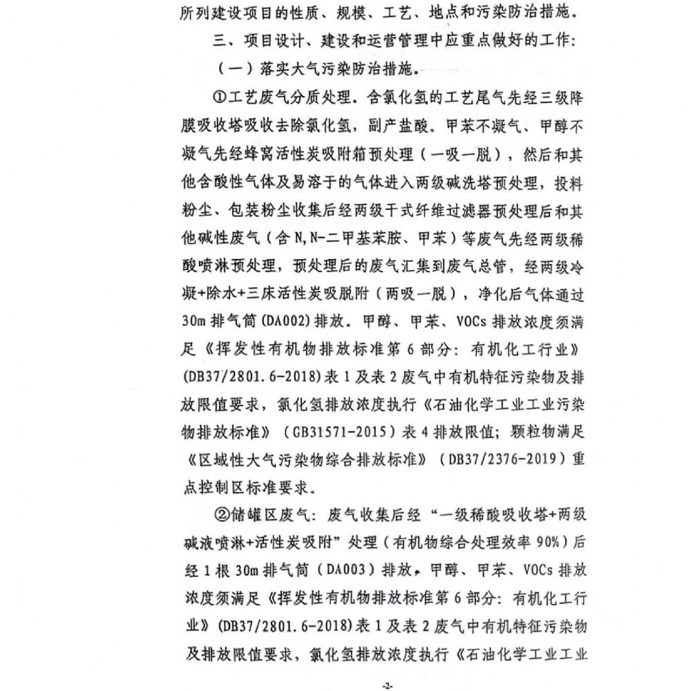 企业环境信息纰漏临时报告