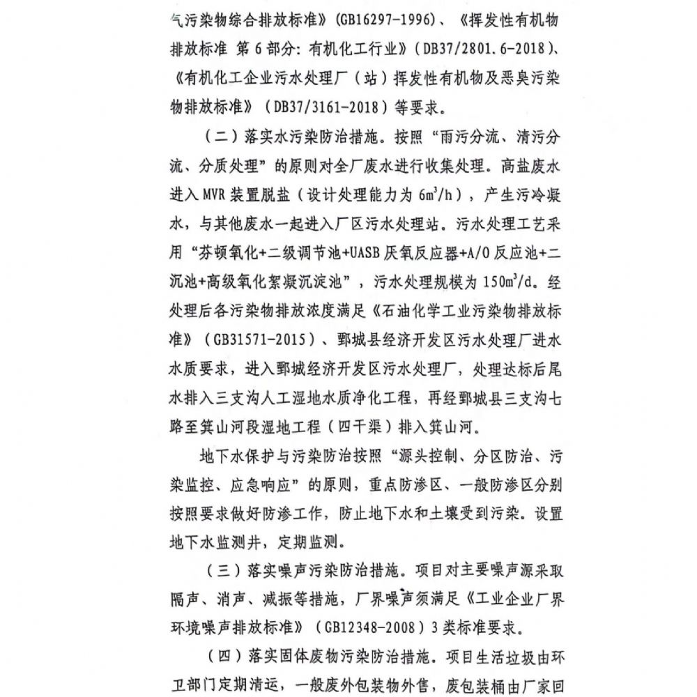 企业环境信息纰漏临时报告