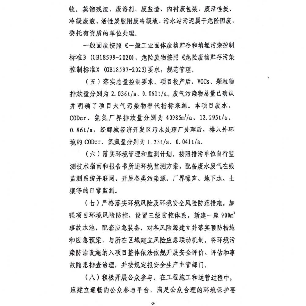 企业环境信息纰漏临时报告