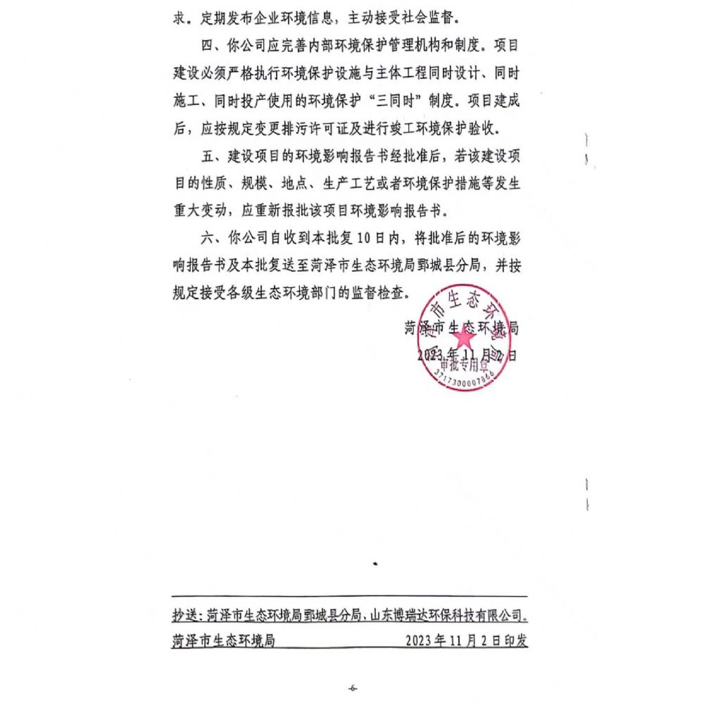 企业环境信息纰漏临时报告